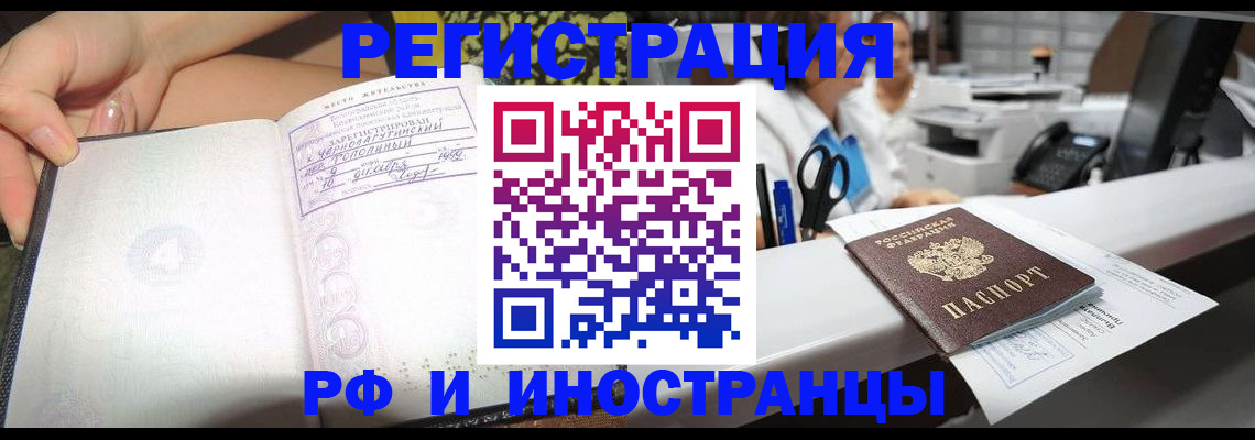 прописка для работы в Семилуках