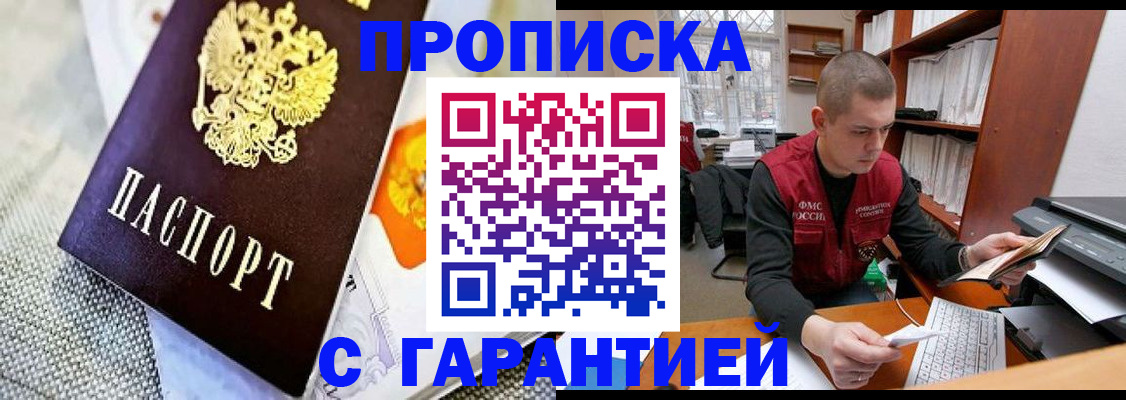 купить прописку в Семилуках