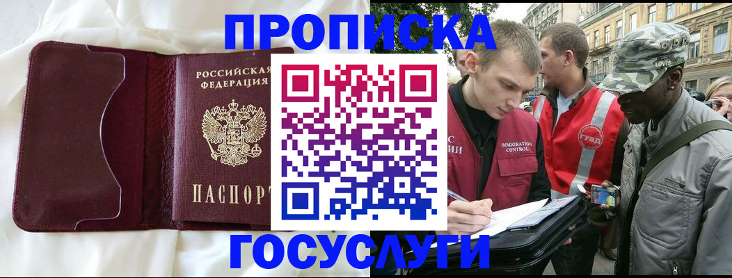 прописка законно в Семилуках