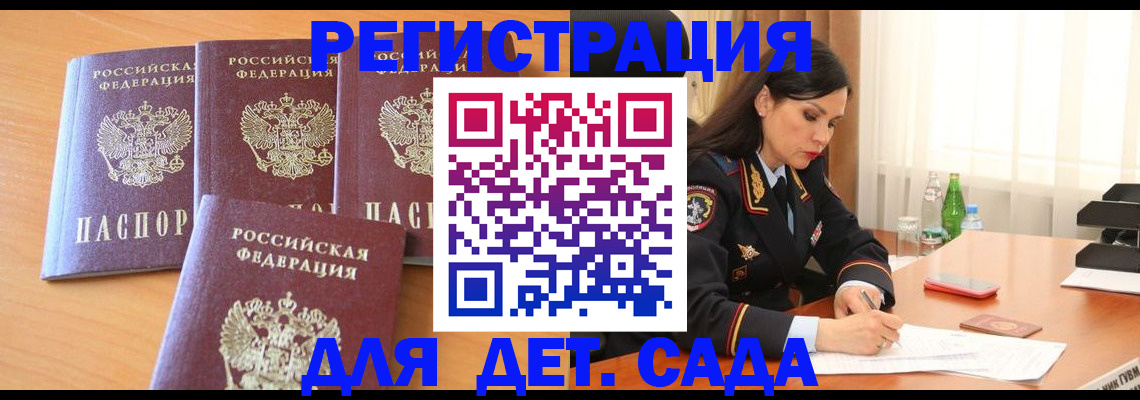 прописка 2025 в Семилуках