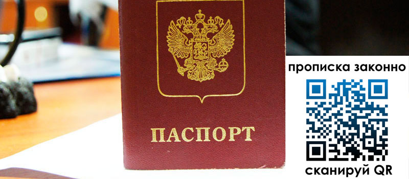 прописка в Семилуках